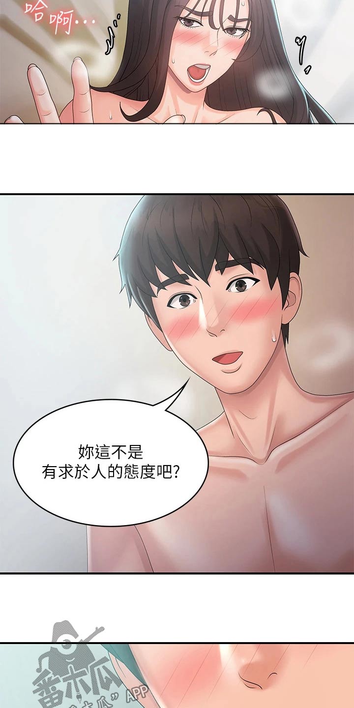 青春时节漫画,第41章：生疏1图