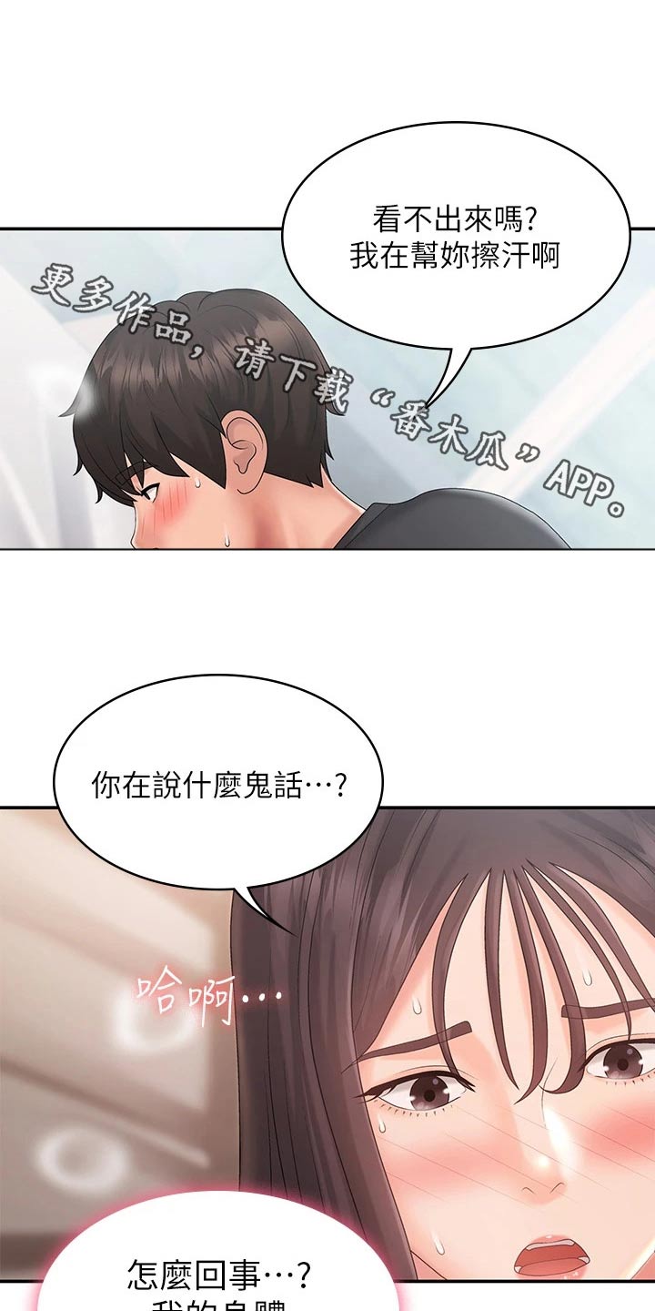 青春时节漫画,第41章：生疏1图