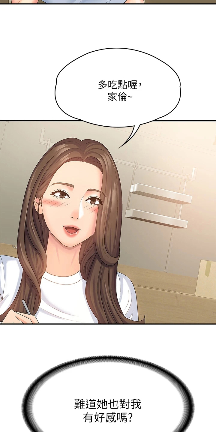 青春时节漫画,第11章：试探2图