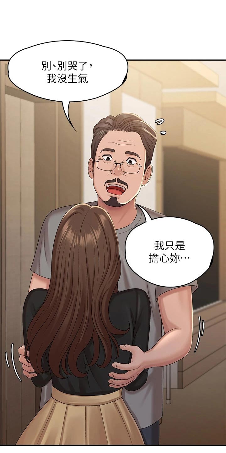 青春时节漫画,第33章：出去玩1图