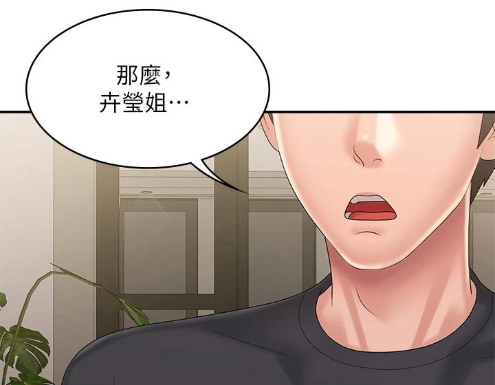青春时节漫画,第42章：解围1图