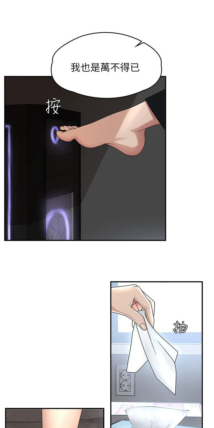 青春时节漫画,第3章：意外1图