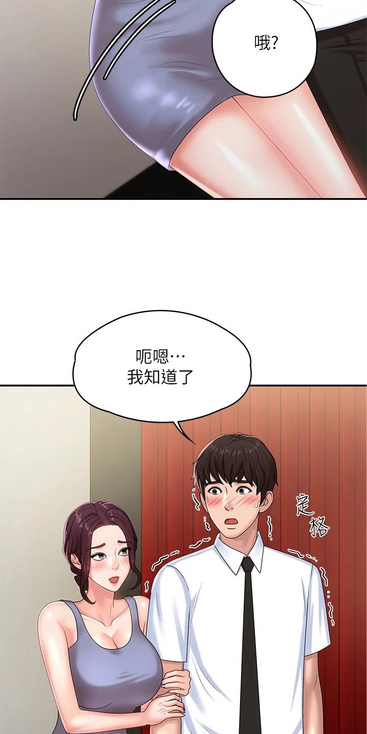 青春时节漫画,第23章：尴尬2图