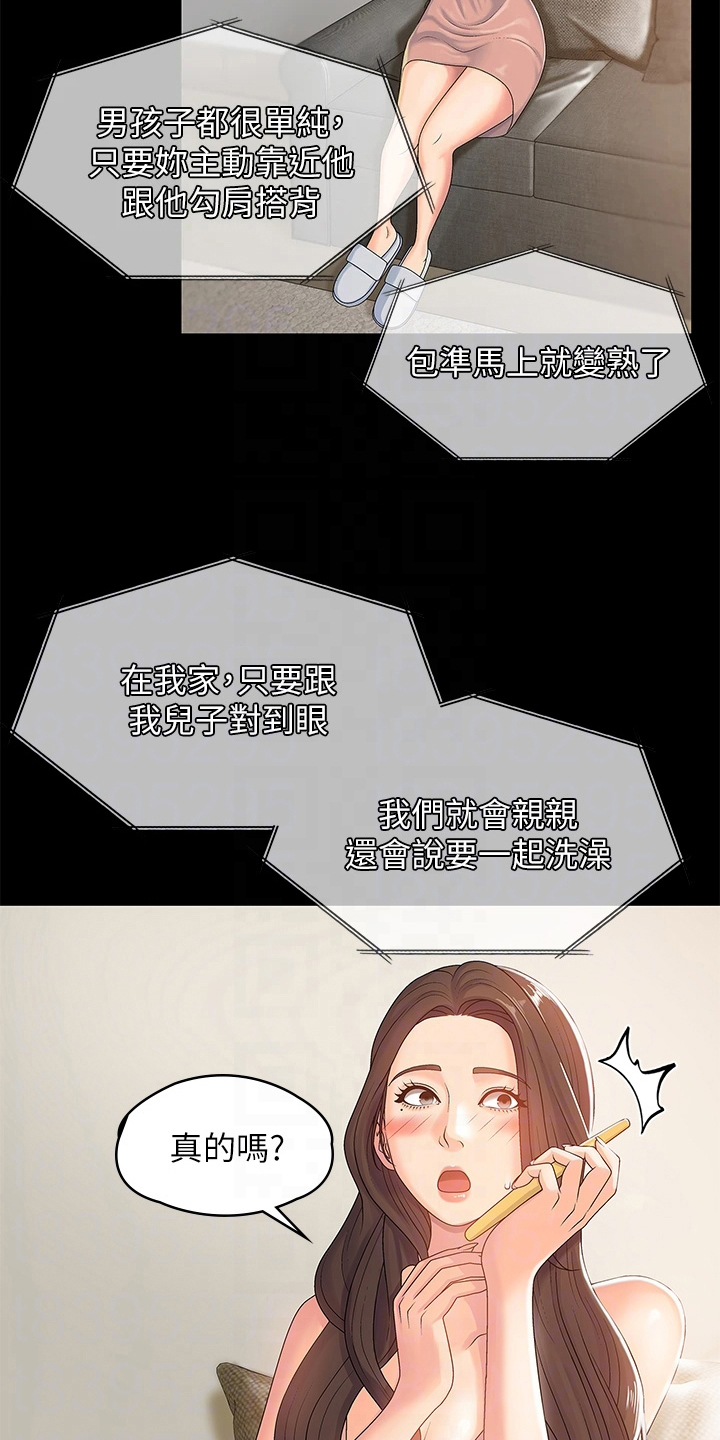 青春时节漫画,第10章：拉近距离1图
