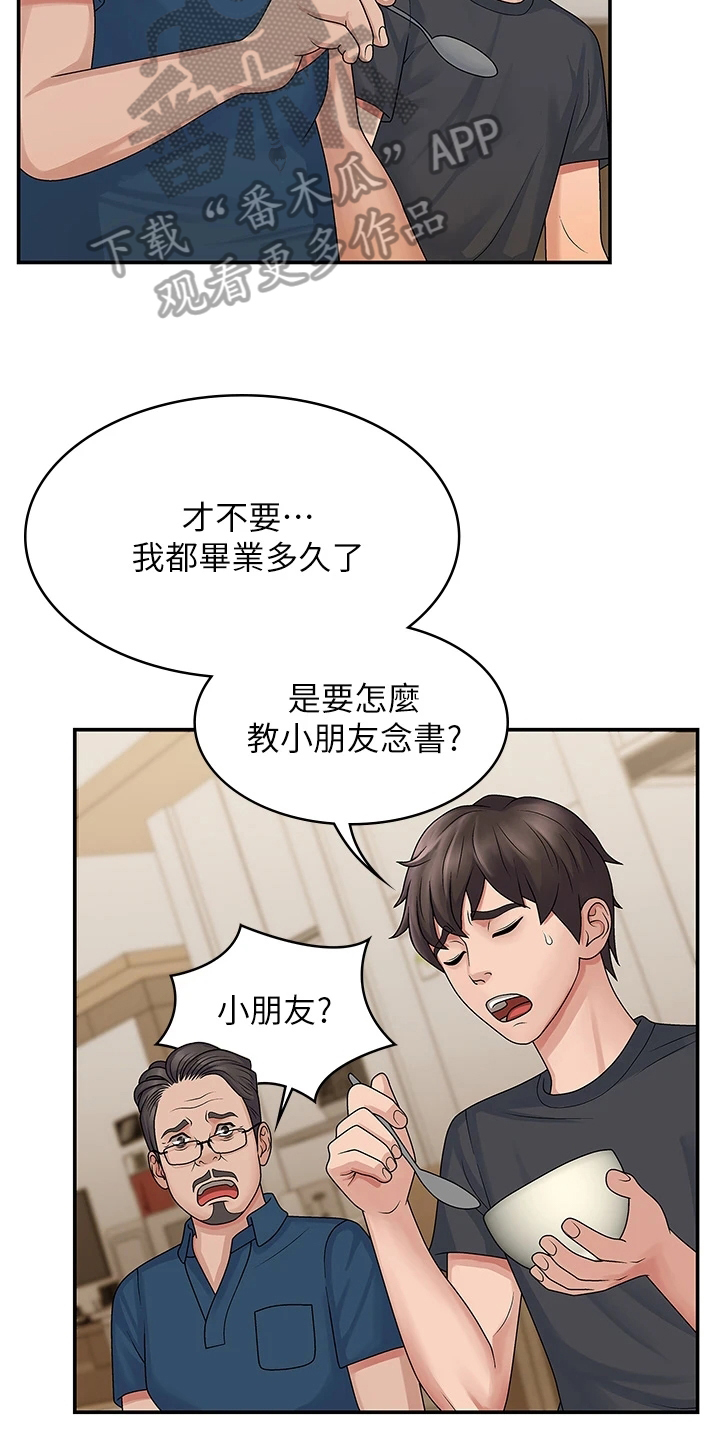 青春时节隐山谷漫画,第5章：教导2图