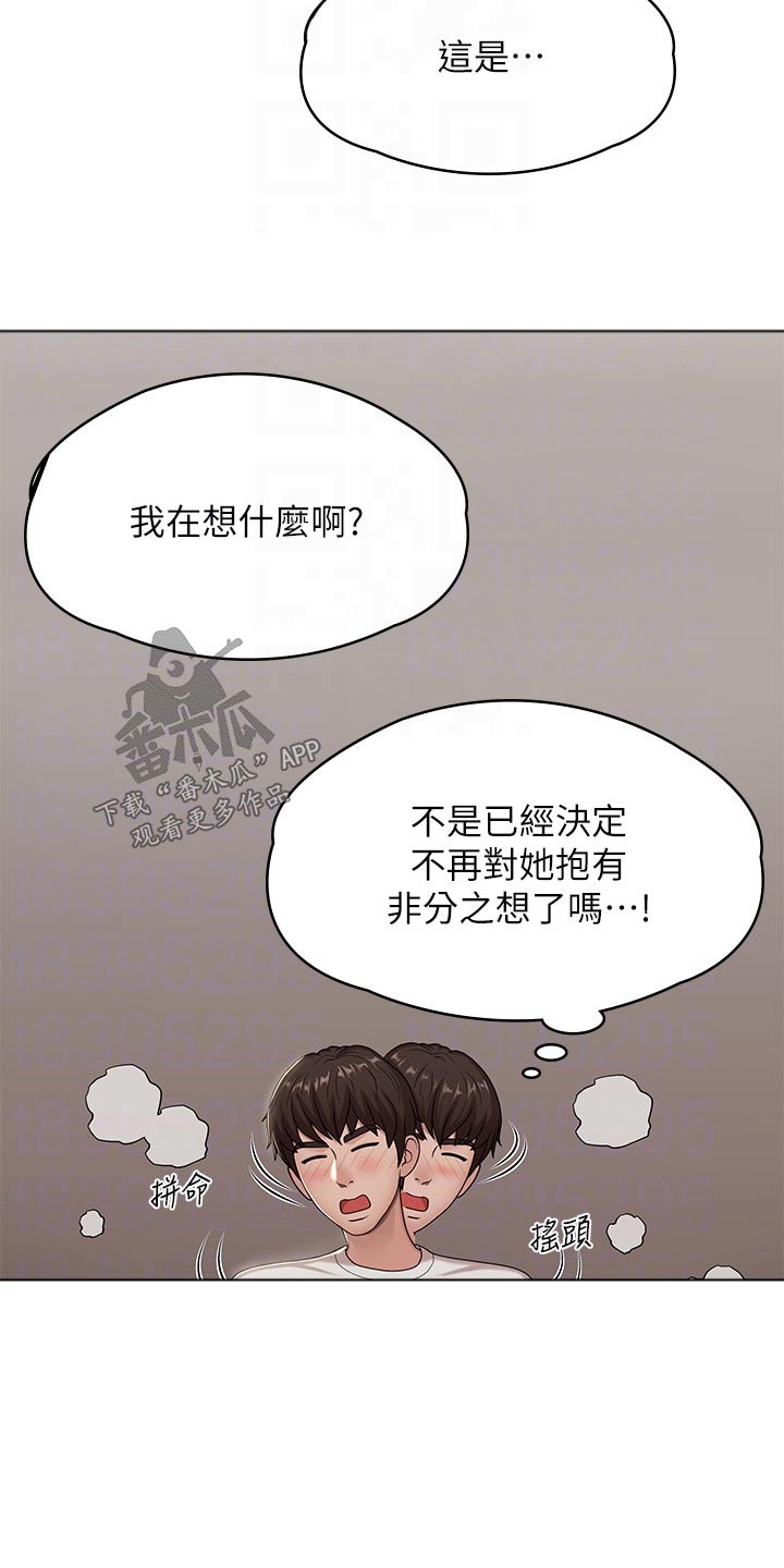 青春时节漫画,第24章：寻找2图
