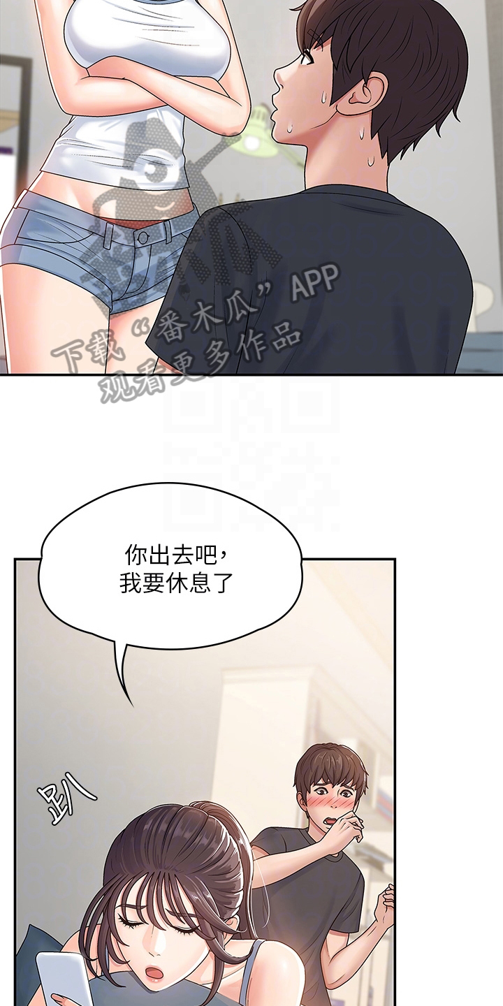青春时节漫画,第8章：泄露2图