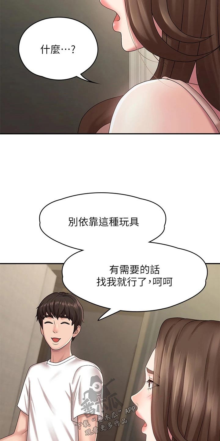 青春时节漫画,第27章：不好意思1图