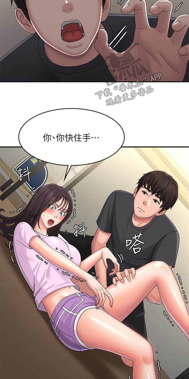 青春时节漫画,第45章：挠痒2图