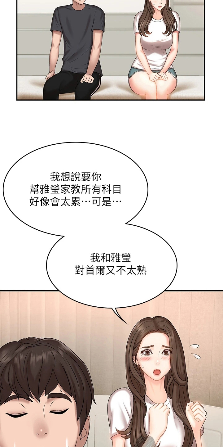 青春时节漫画,第13章：熟人1图