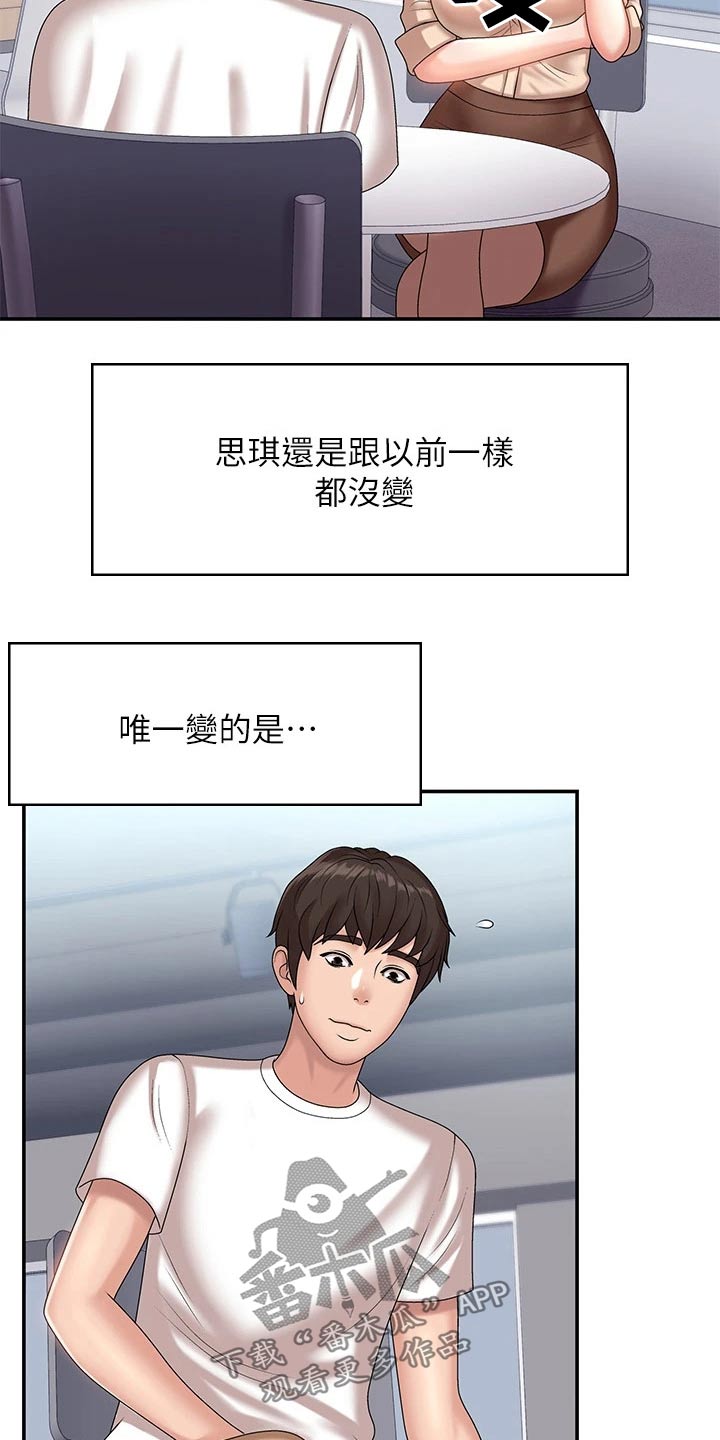 青春时节漫画,第14章：约会2图