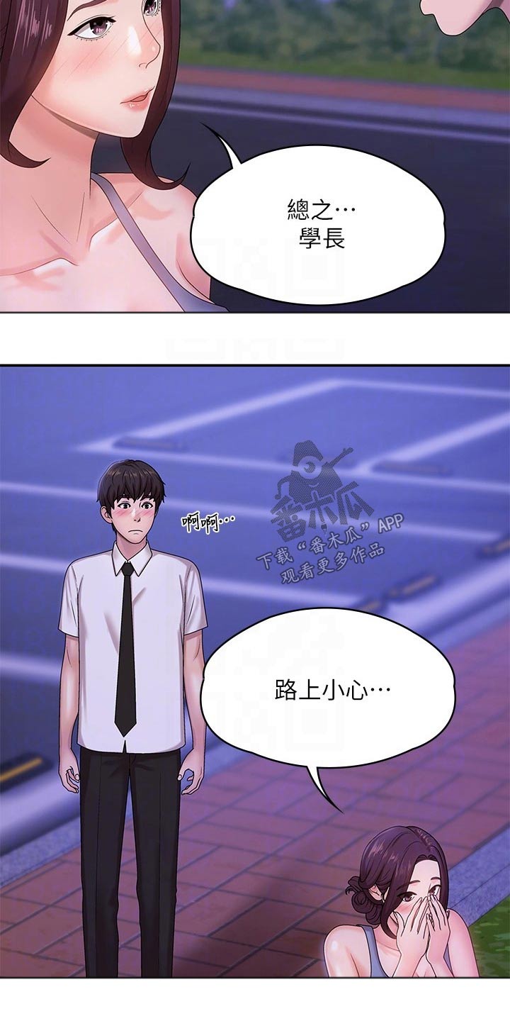青春时节漫画,第24章：寻找2图