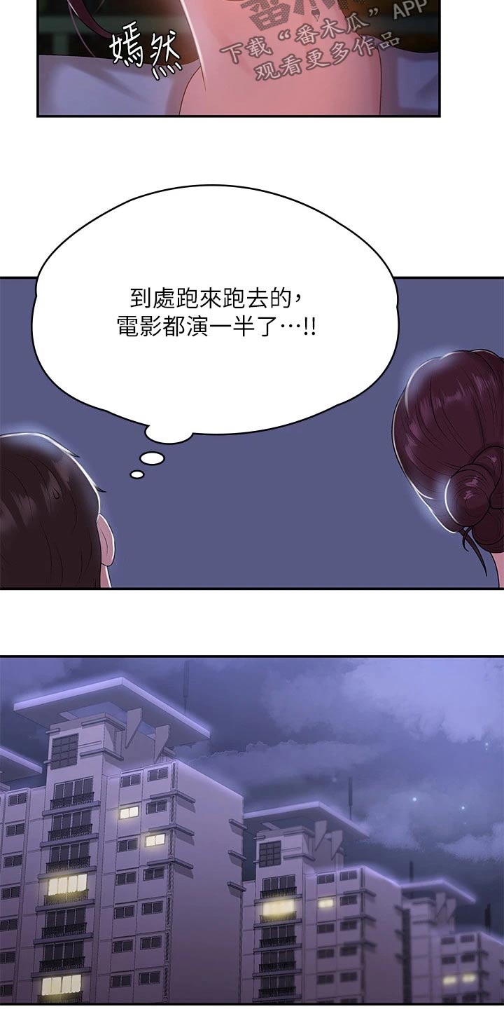 青春时节漫画,第17章：尴尬2图