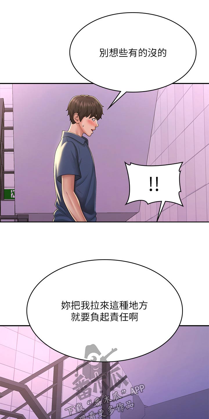 青春时节漫画,第50章：小声1图