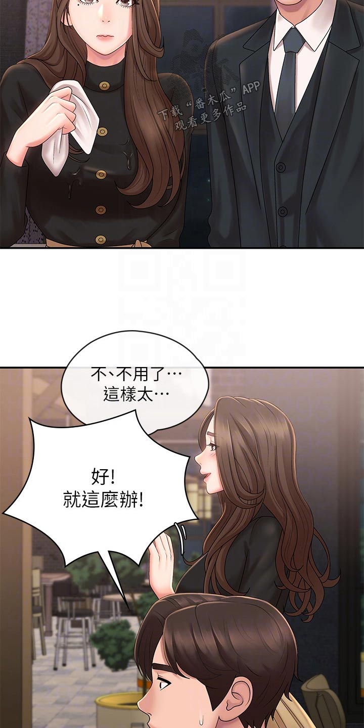 青春时节漫画,第30章：不小心1图