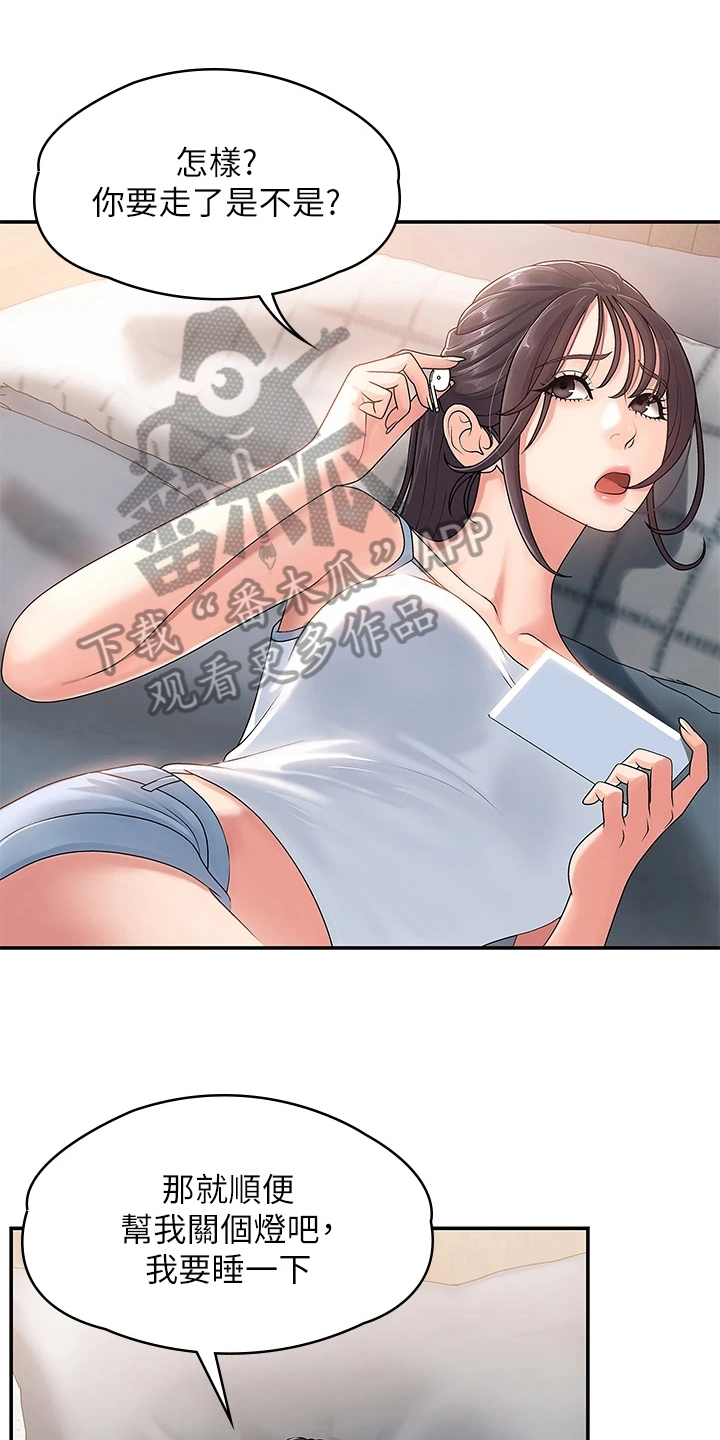 青春时节漫画,第7章：教训1图