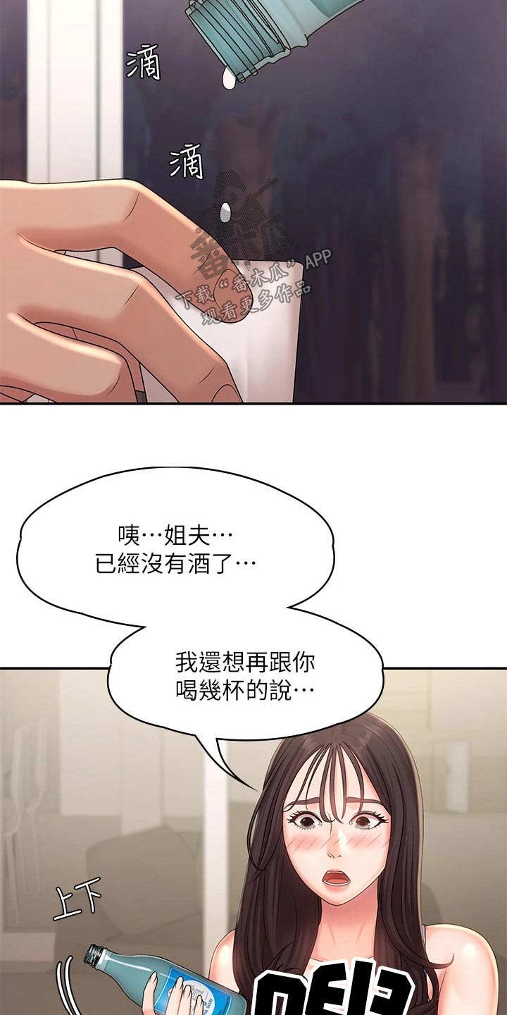 青春时节隐山谷漫画,第34章：陪你2图