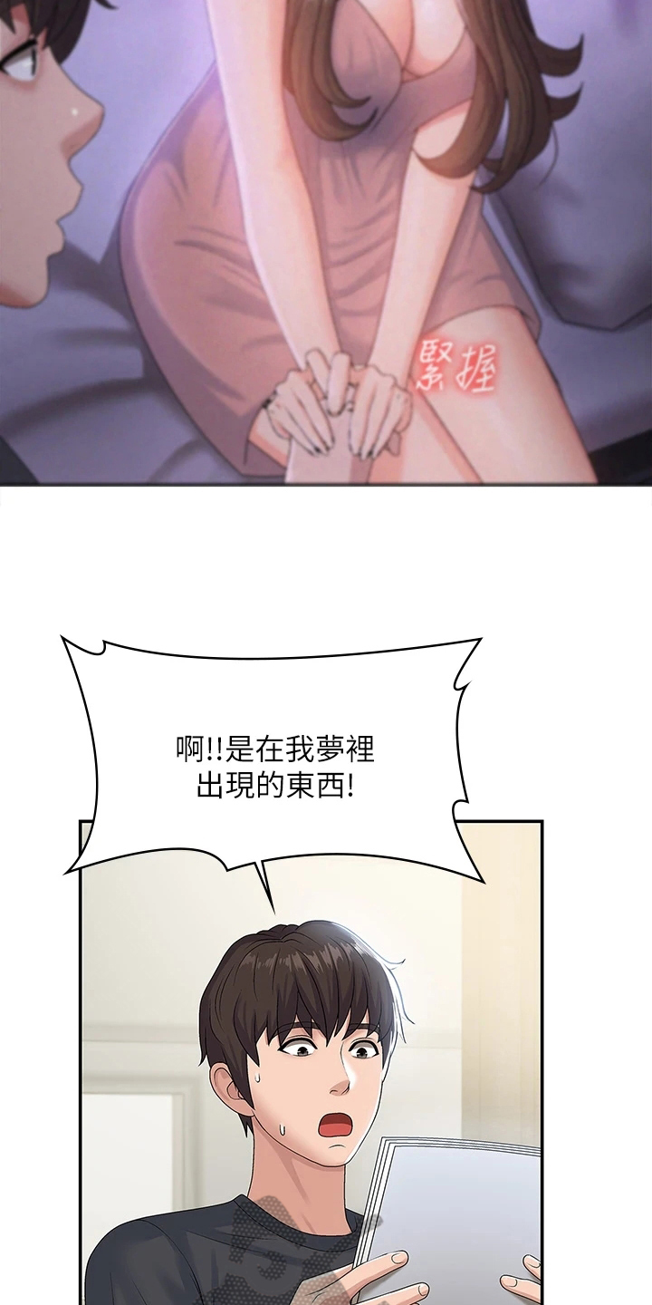 青春时节漫画,第11章：试探2图