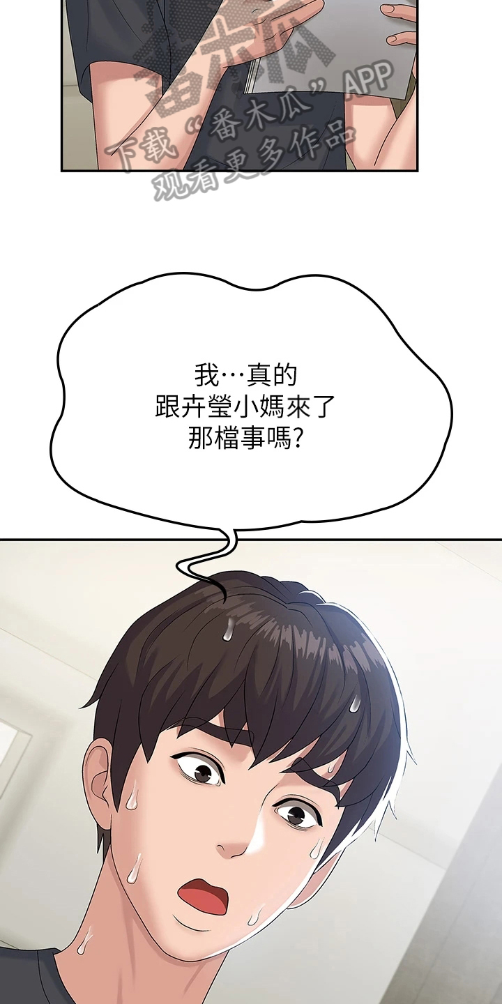 青春时节漫画,第11章：试探1图