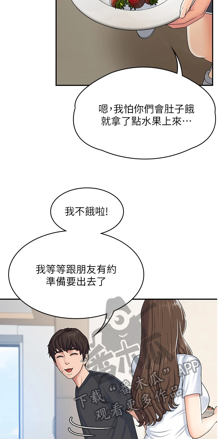 青春时节漫画,第8章：泄露1图