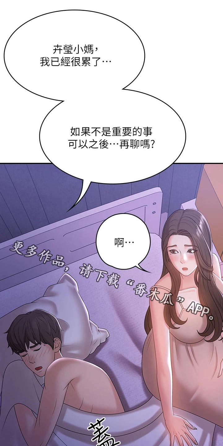 青春时节漫画,第18章：误会1图