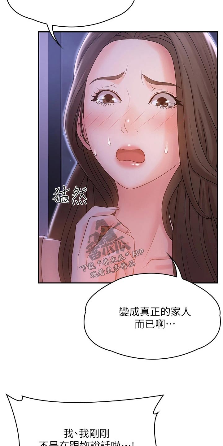 青春时节隐山谷漫画,第18章：误会1图