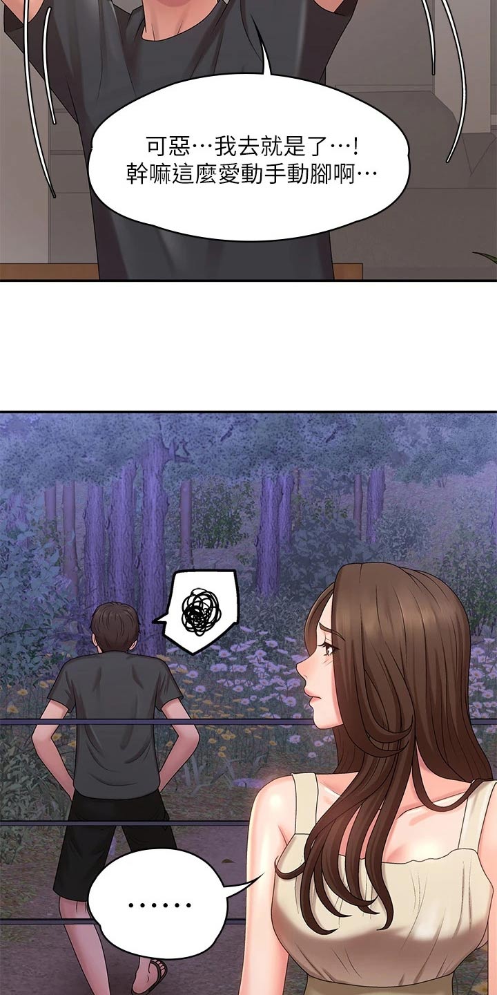 青春时节隐山谷漫画,第34章：陪你2图