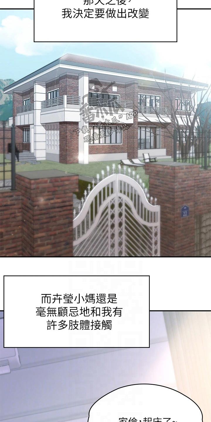 青春时节漫画,第20章：保持距离1图