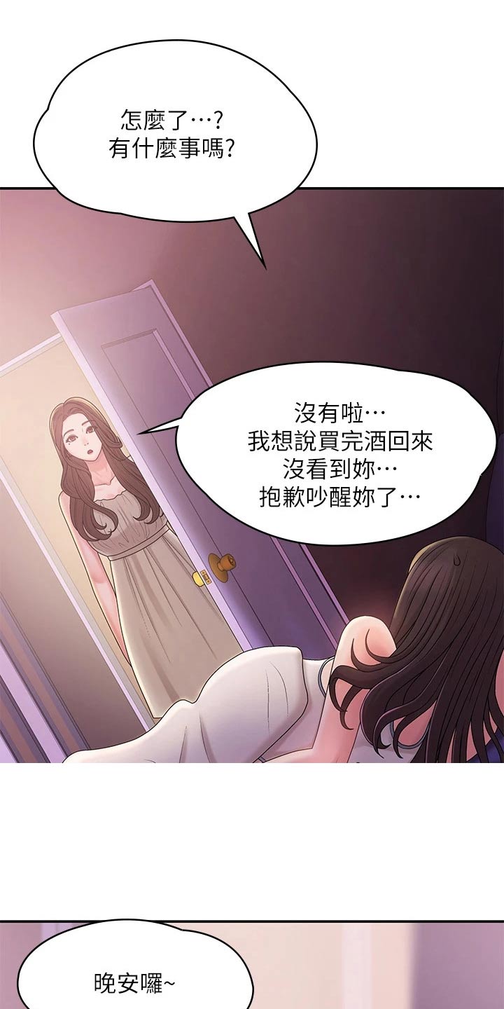 青春时节漫画,第37章：感冒2图
