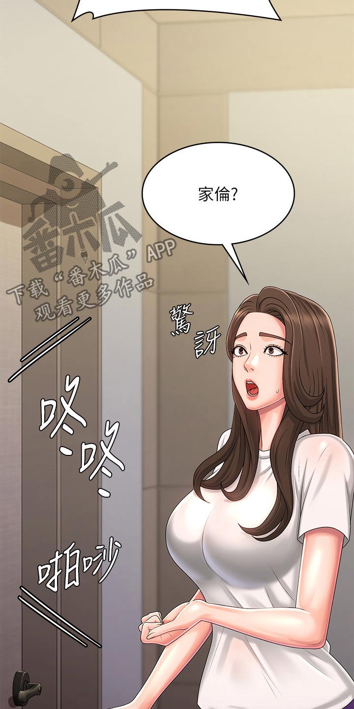 青春时节漫画,第46章：睡着了2图