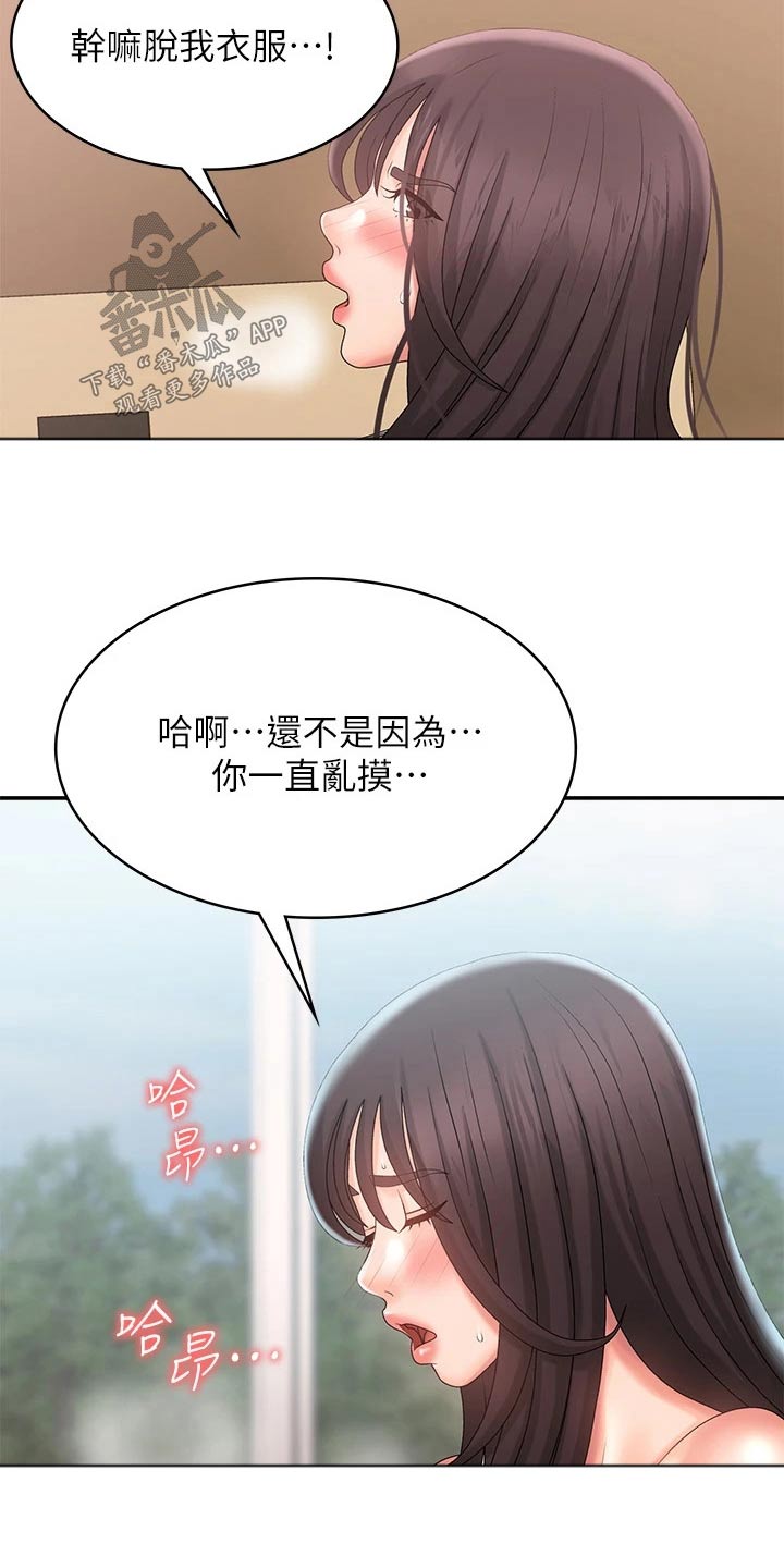 青春时节隐山谷漫画,第40章：阻止他2图
