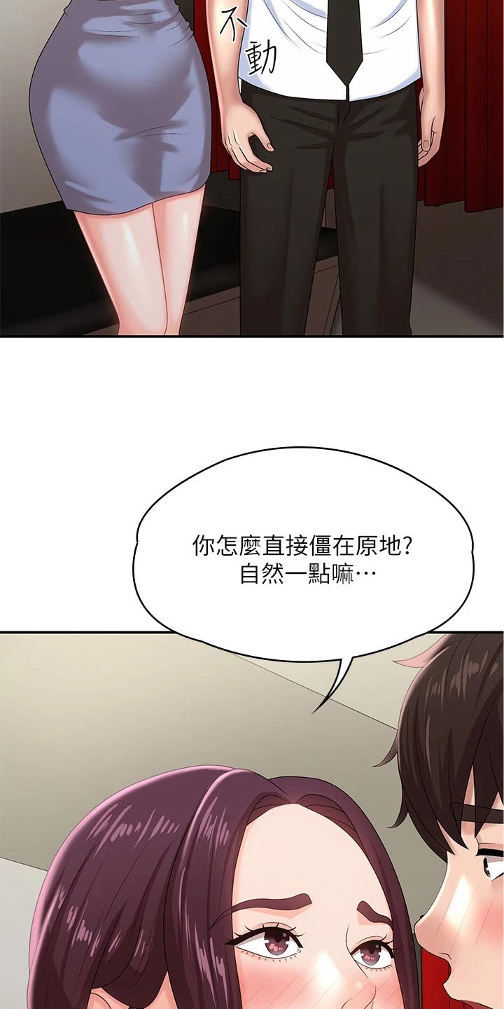 青春时节漫画,第23章：尴尬1图