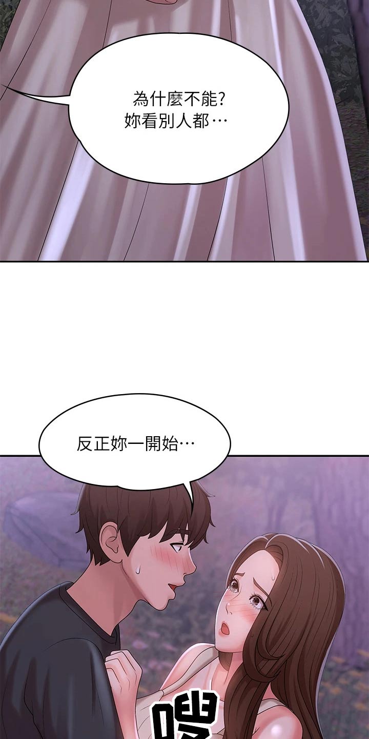 青春时节漫画,第35章：他们在干嘛2图