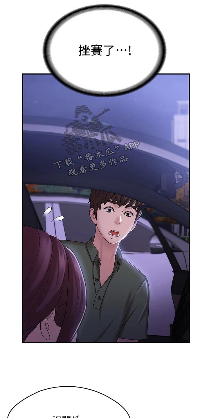 青春时节漫画,第16章：洒落2图