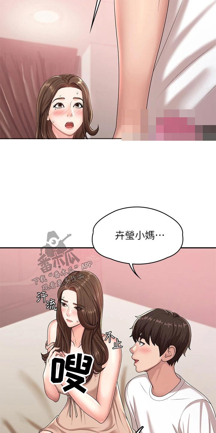 青春时节漫画,第26章：试试1图