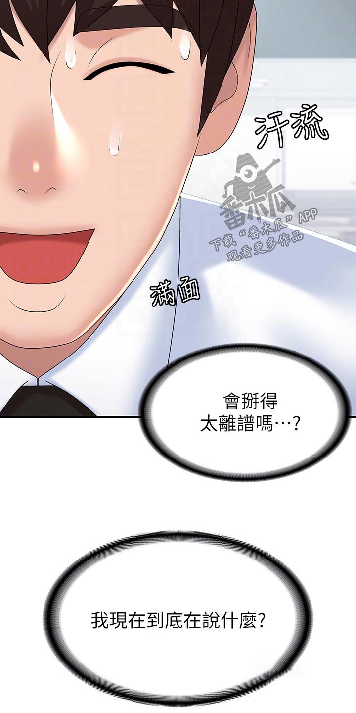 青春时节漫画,第22章：结婚宴2图
