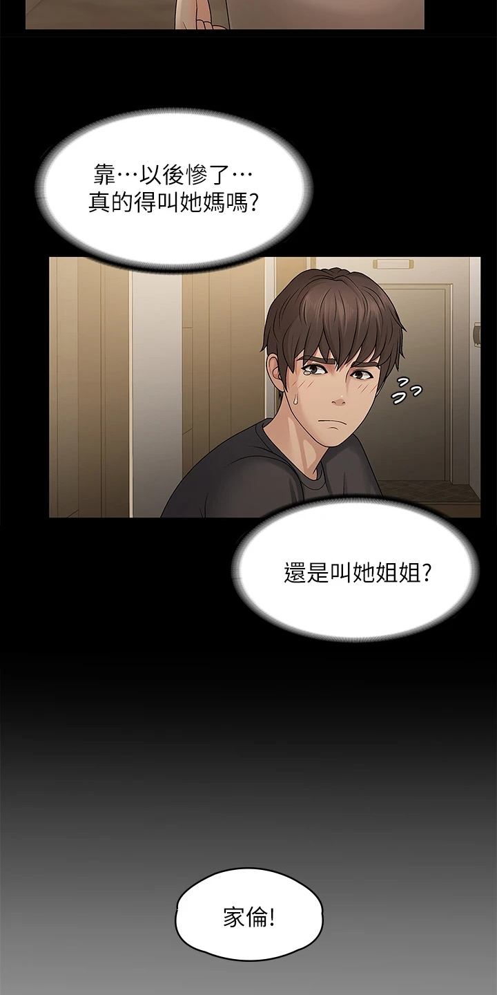 青春时节漫画,第2章：胡思乱想1图