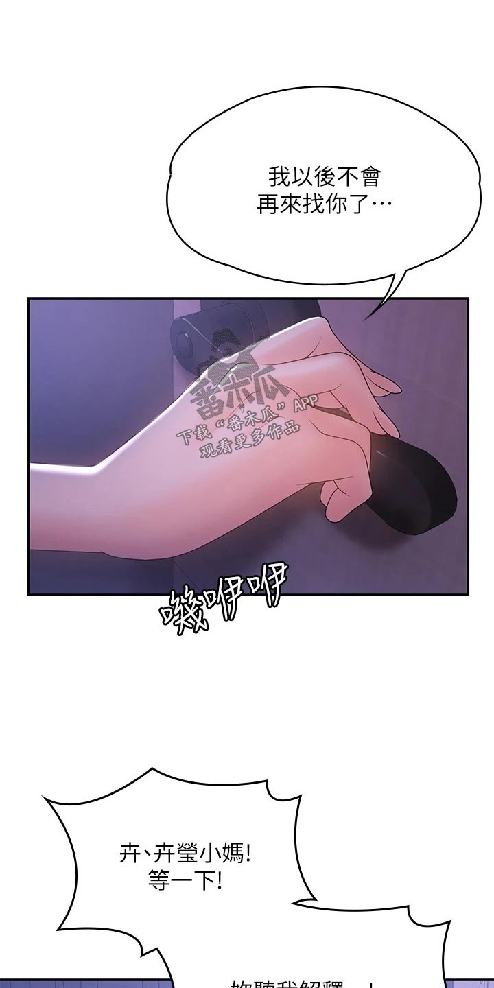 青春时节隐山谷漫画,第18章：误会2图