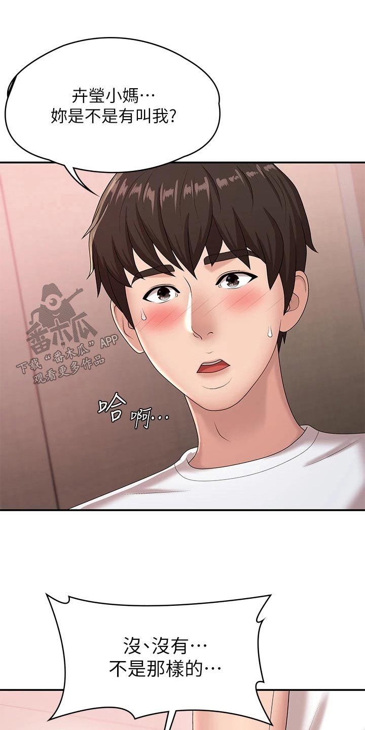 青春时节漫画,第26章：试试2图