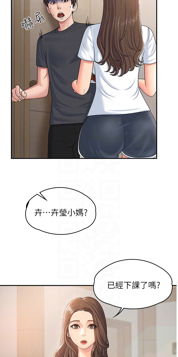 青春时节漫画,第8章：泄露1图