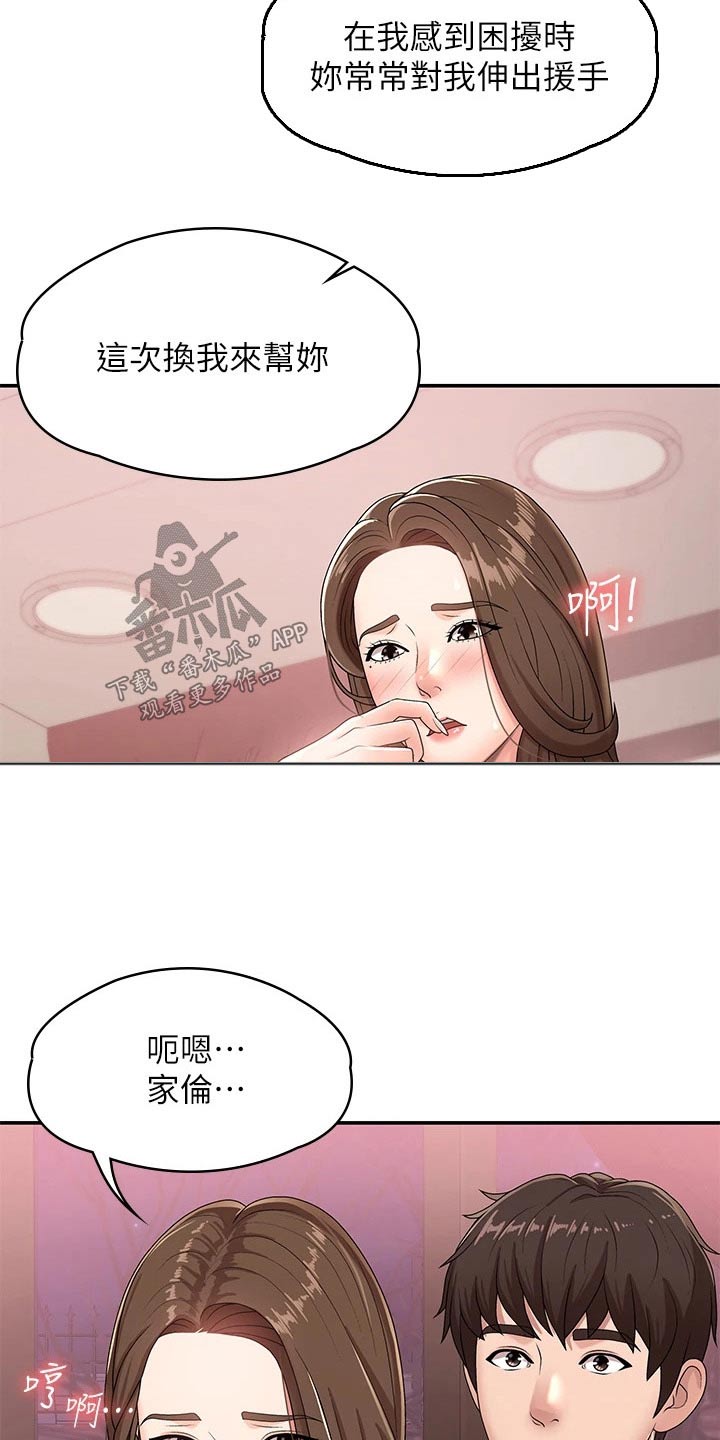青春时节漫画,第26章：试试1图