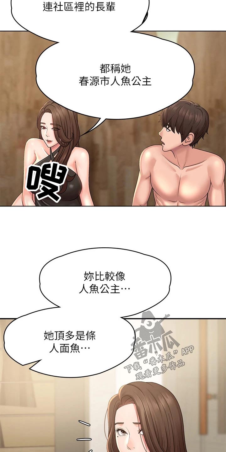 青春时节漫画,第33章：出去玩1图