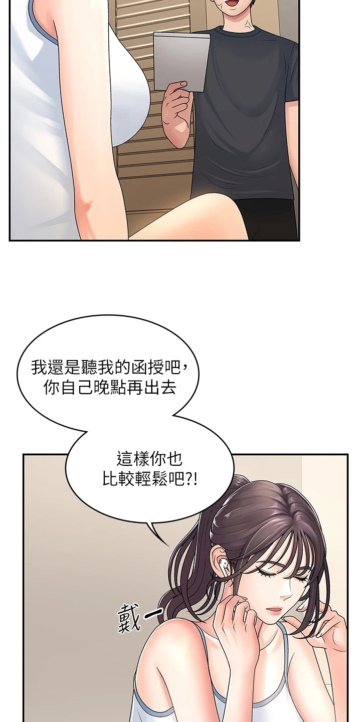 青春时节漫画,第6章：没礼貌1图