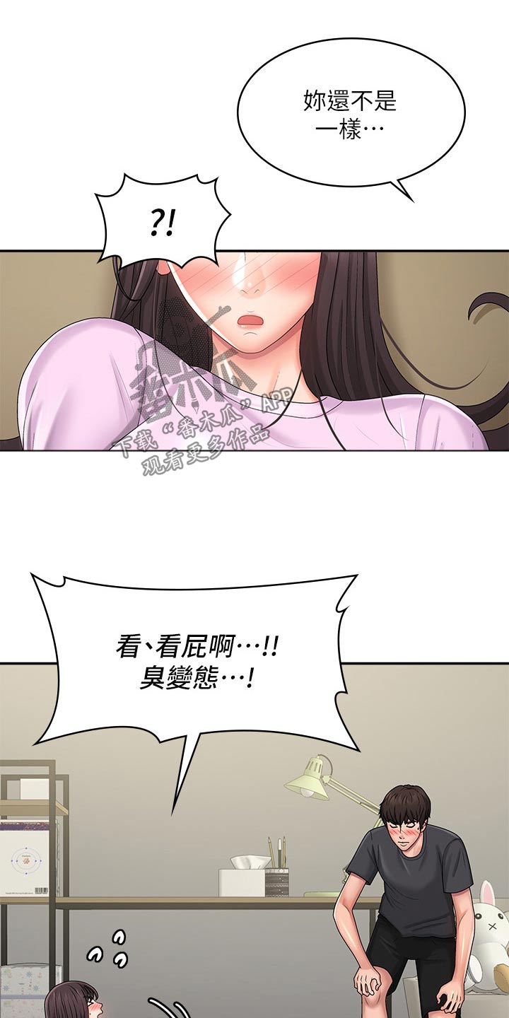 青春时节漫画,第45章：挠痒2图