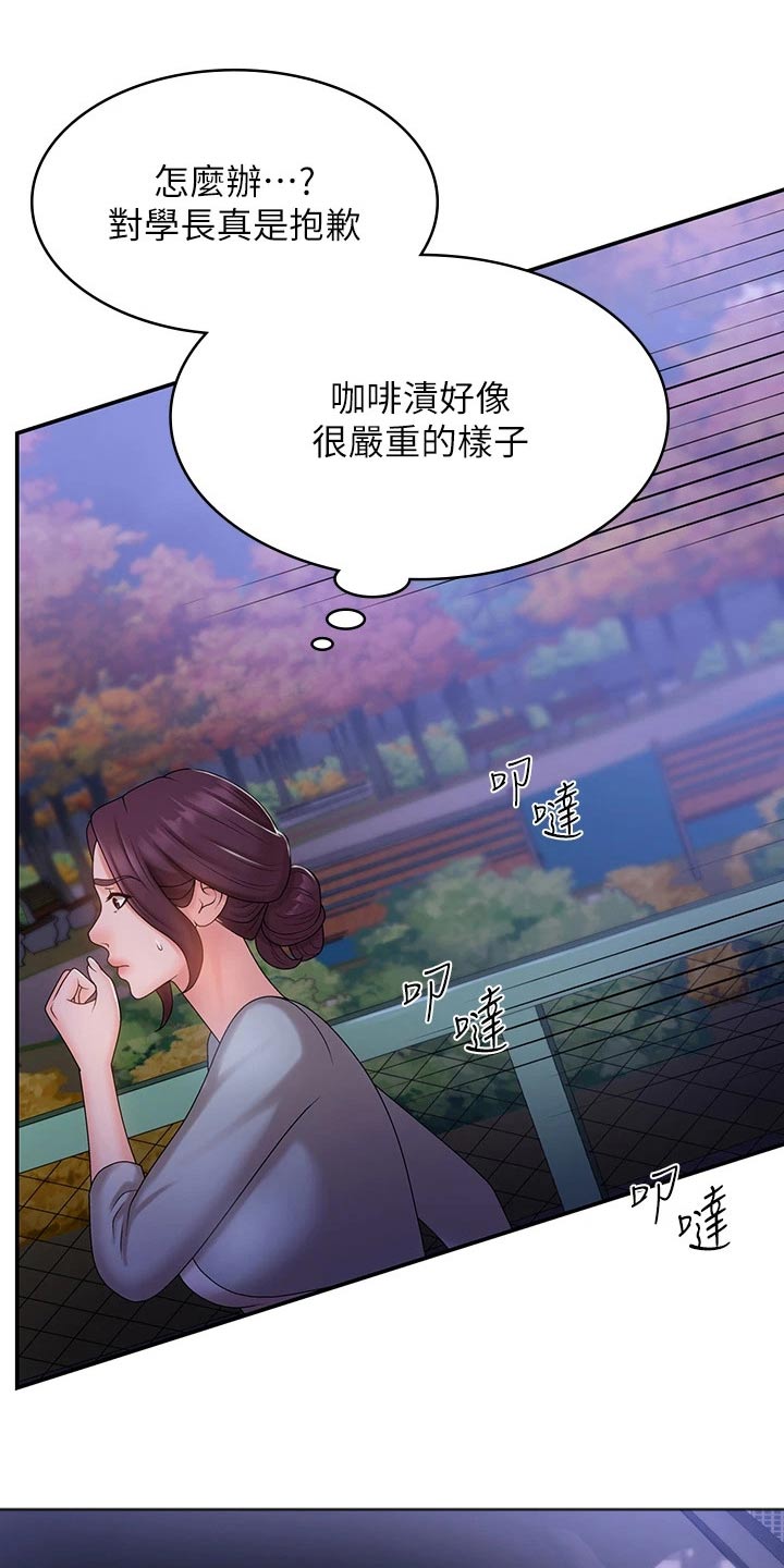 青春时节漫画,第16章：洒落2图