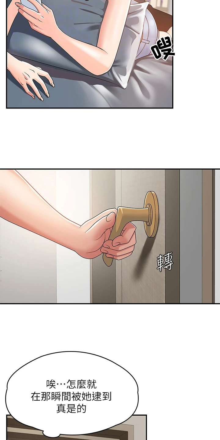 青春时节漫画,第8章：泄露1图