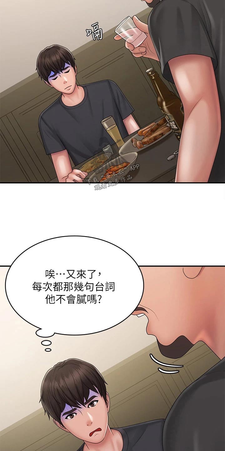 青春时节漫画,第42章：解围1图