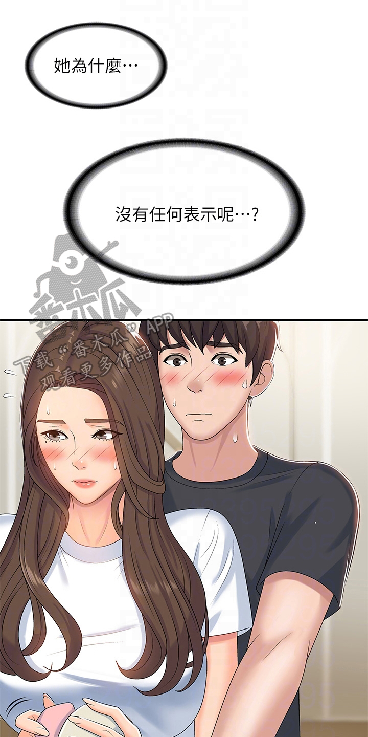青春时节漫画,第12章：默许1图