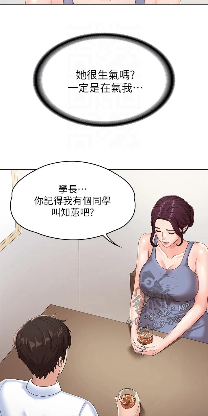 青春时节隐山谷漫画,第22章：结婚宴2图