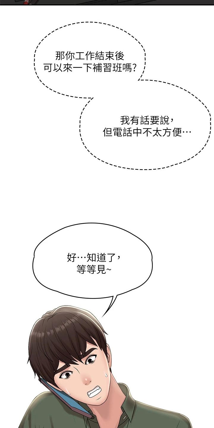 青春时节漫画,第21章：成绩2图